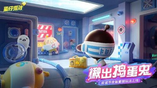 蛋仔派对最新返场爆料,神秘角色返场，精彩活动即将开启！