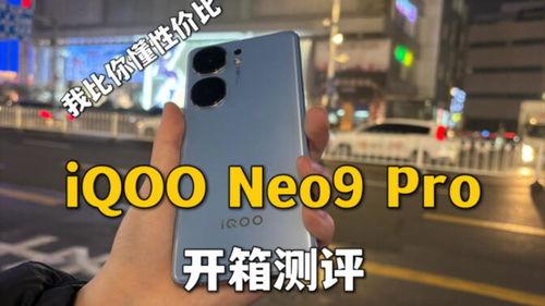 iqooneo9屏幕最新爆料,全新技术引领视觉盛宴！”